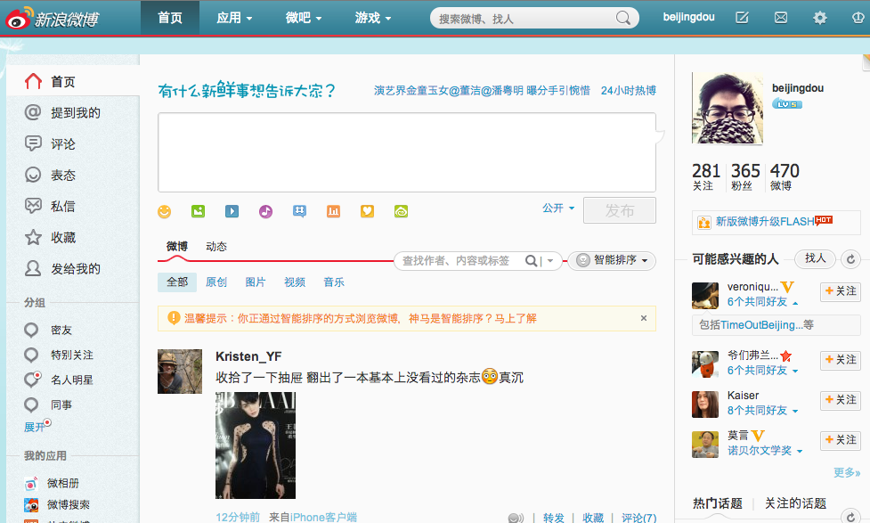 weibo interface